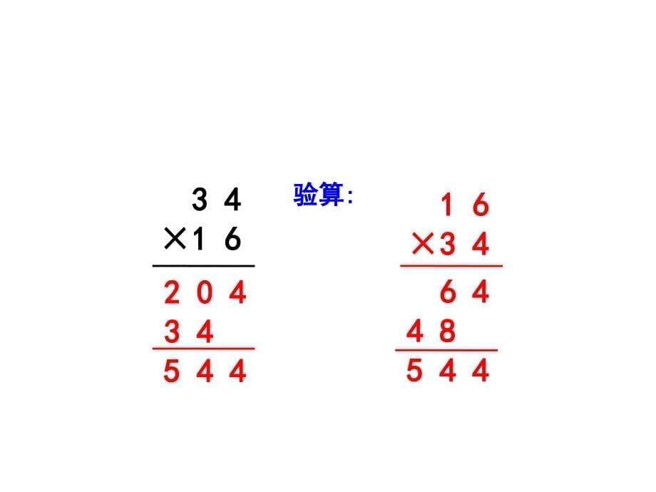 (赛课课件）四年级下册数学《乘法运算定律》_第5页