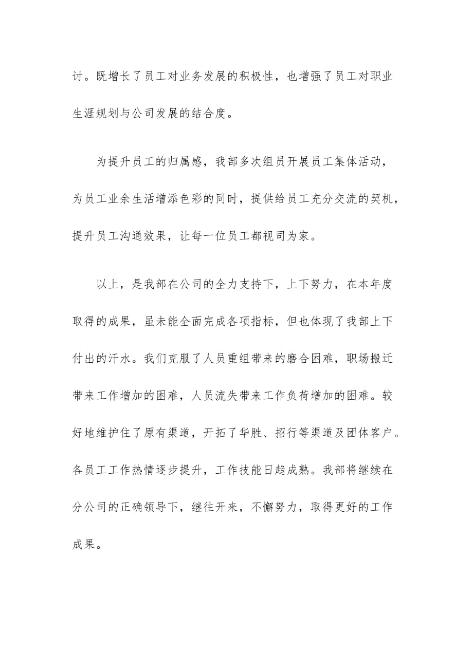 XX保险业务部工作总结_第4页