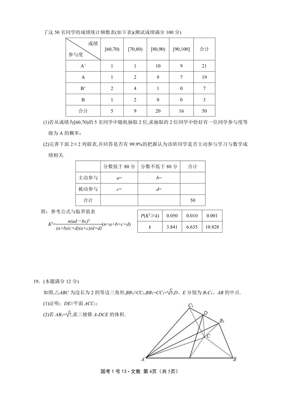 四川高考数学综合能力提升卷七文PDF .pdf_第4页