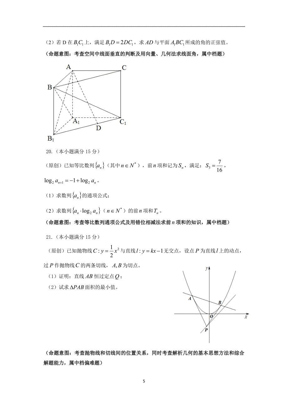 浙江省2019-2020届高考命题比赛模拟（十）数学试卷_第5页