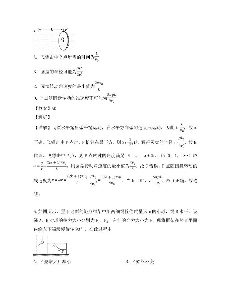 广东省肇庆市2020届高三物理第三次统一检测试题（含解析）_第5页