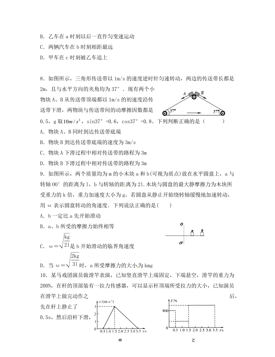 甘肃省高台县2020届高三物理10月月考试题（无答案）_第3页