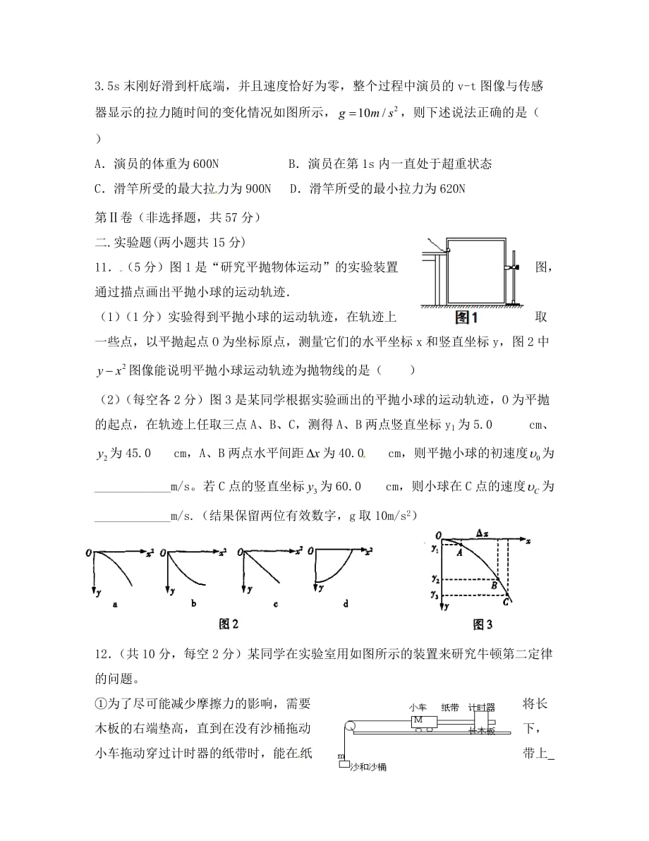 甘肃省高台县2020届高三物理10月月考试题（无答案）_第4页