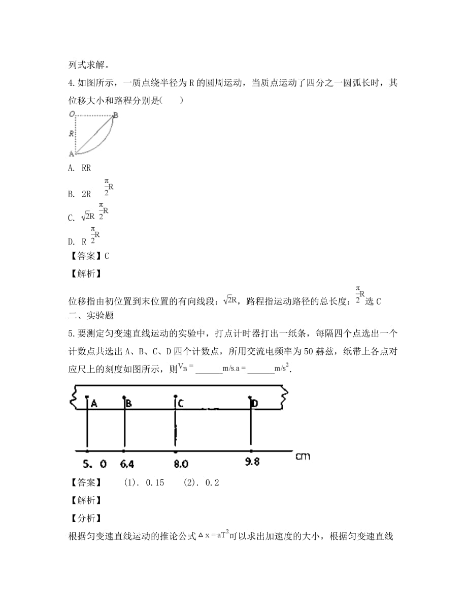 江苏省盐城市亭湖区田家炳中学2020届高三物理上学期开学试题（含解析）_第4页