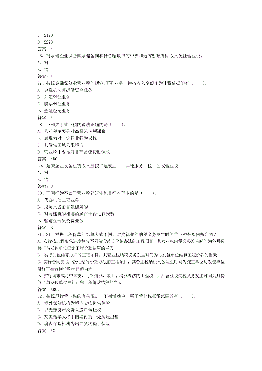 （税务规划）营业税基础知识_第4页