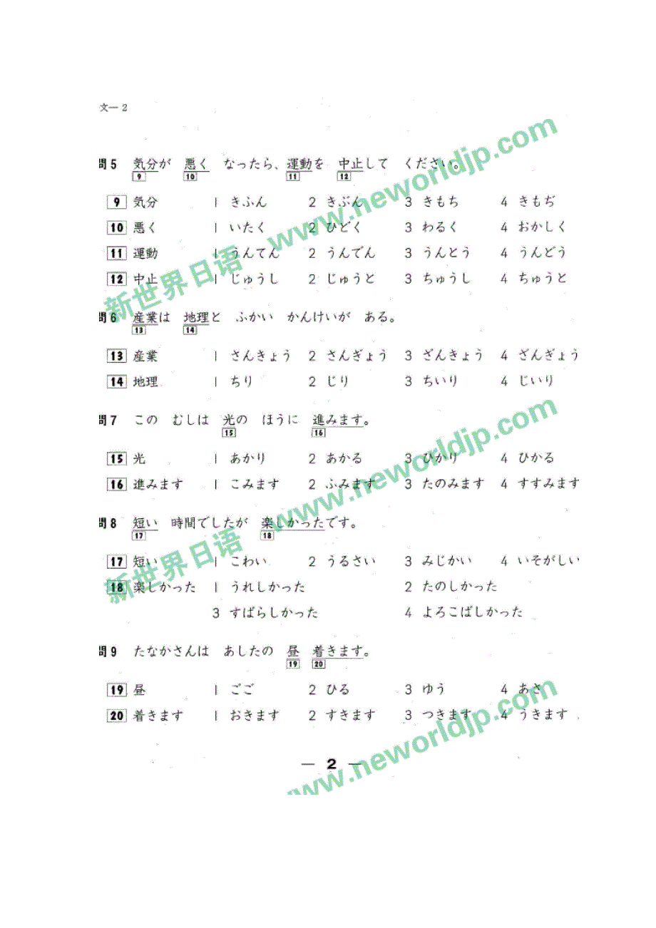 2007年日语能力考试3级真题及答案(全)_第2页