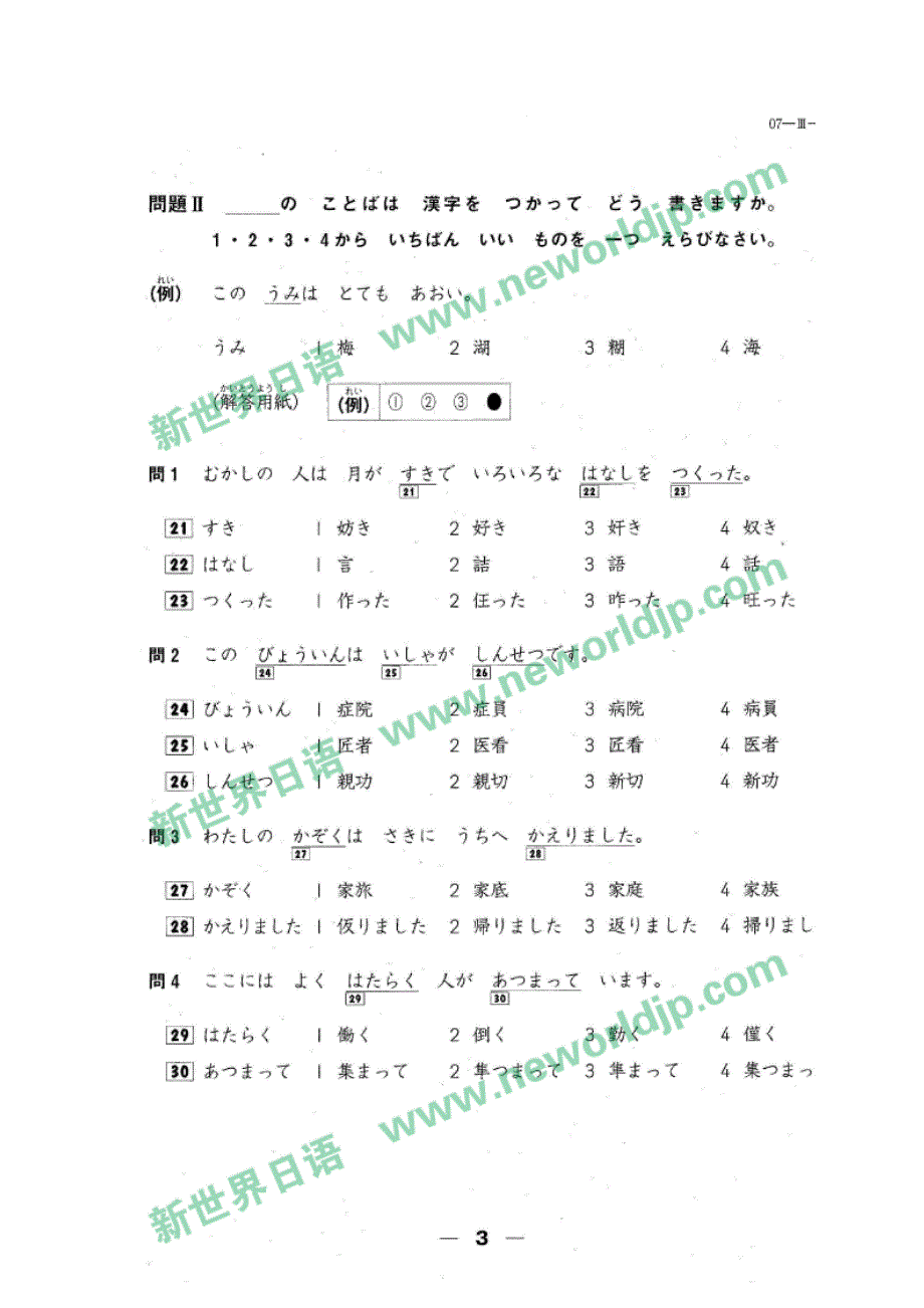 2007年日语能力考试3级真题及答案(全)_第3页