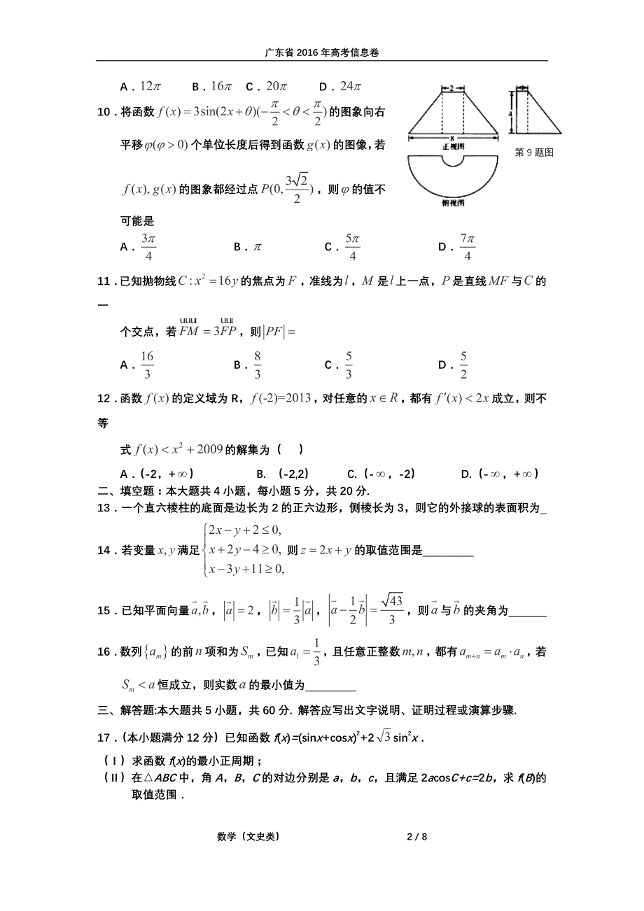 广东高考数学信息卷五文PDF .pdf_第2页