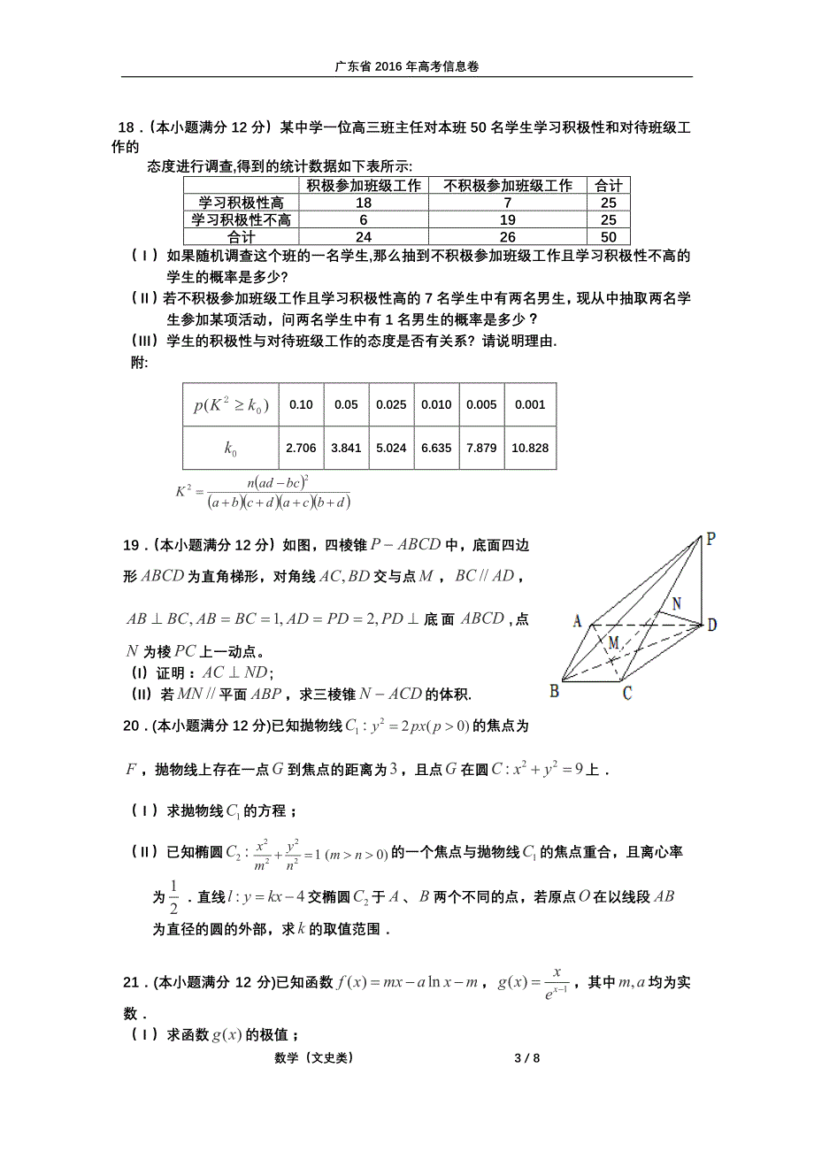 广东高考数学信息卷五文PDF .pdf_第3页