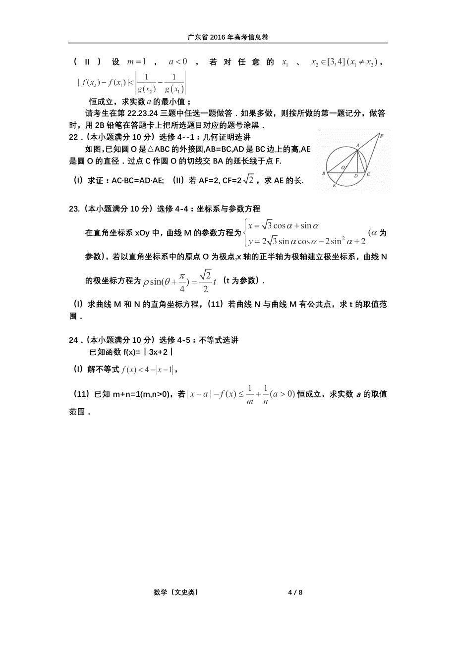 广东高考数学信息卷五文PDF .pdf_第4页