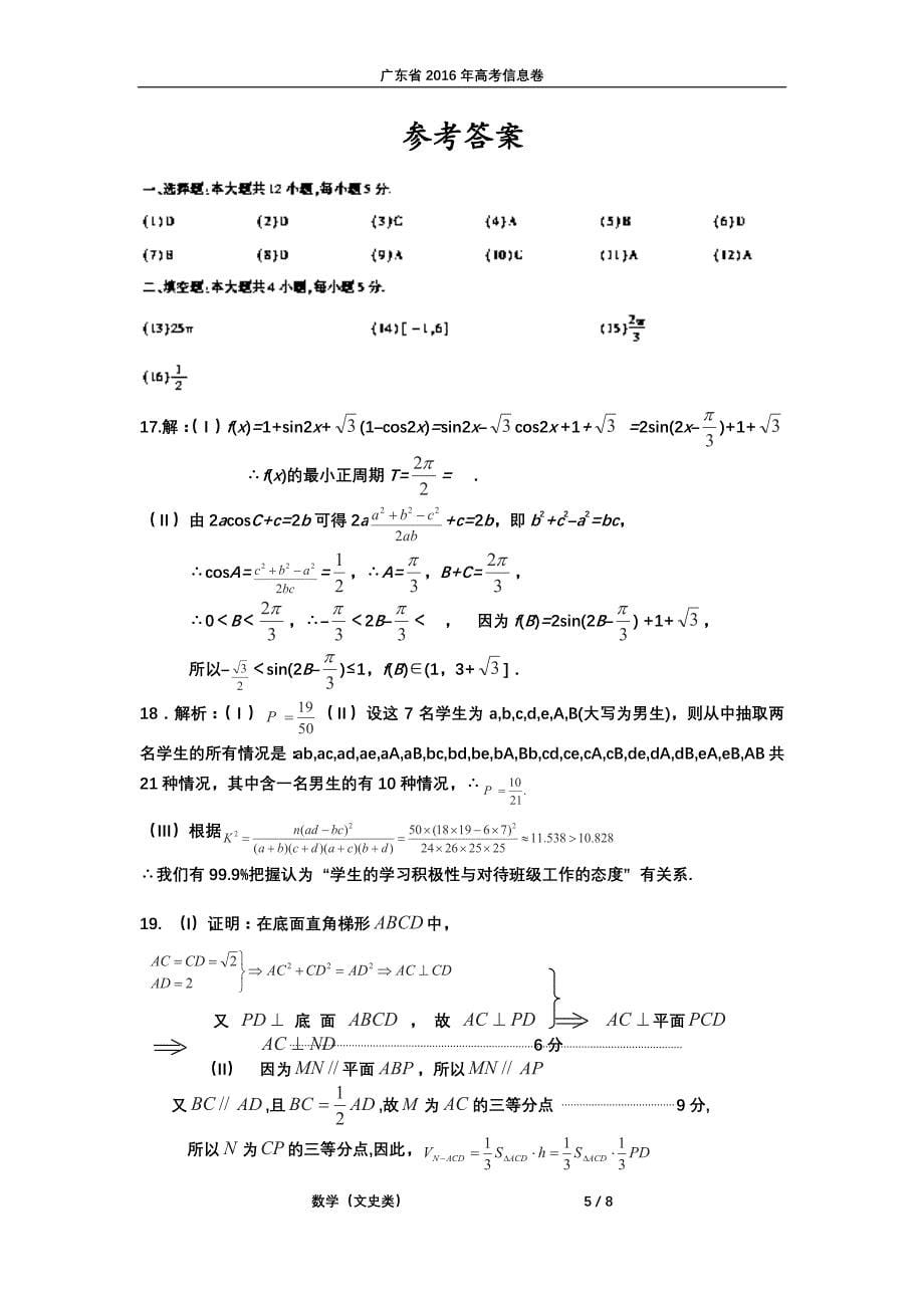 广东高考数学信息卷五文PDF .pdf_第5页