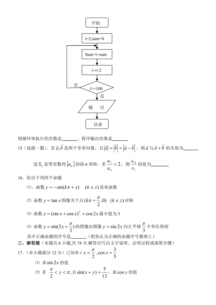 山东聊城度第一学期高三数学文科期中联考试卷.doc_第3页