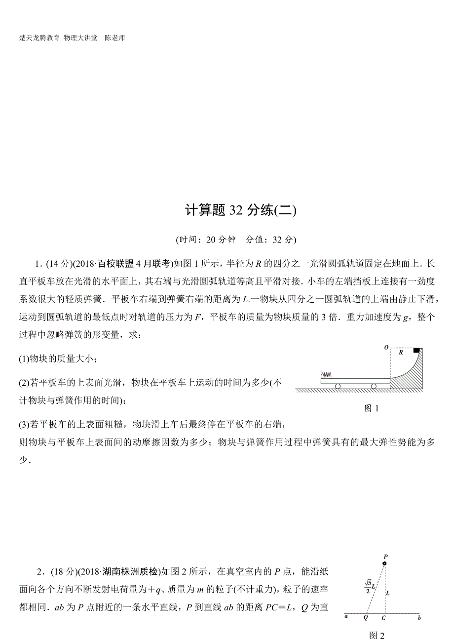 全国卷高考物理计算题32分练(四套带答案)_第2页