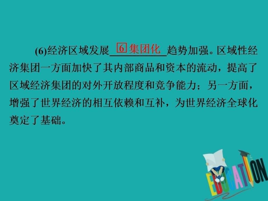 2019-2020学年高中历史专题六和平与发展--当今世界的时代主题6.2追求共同发展课件_第5页