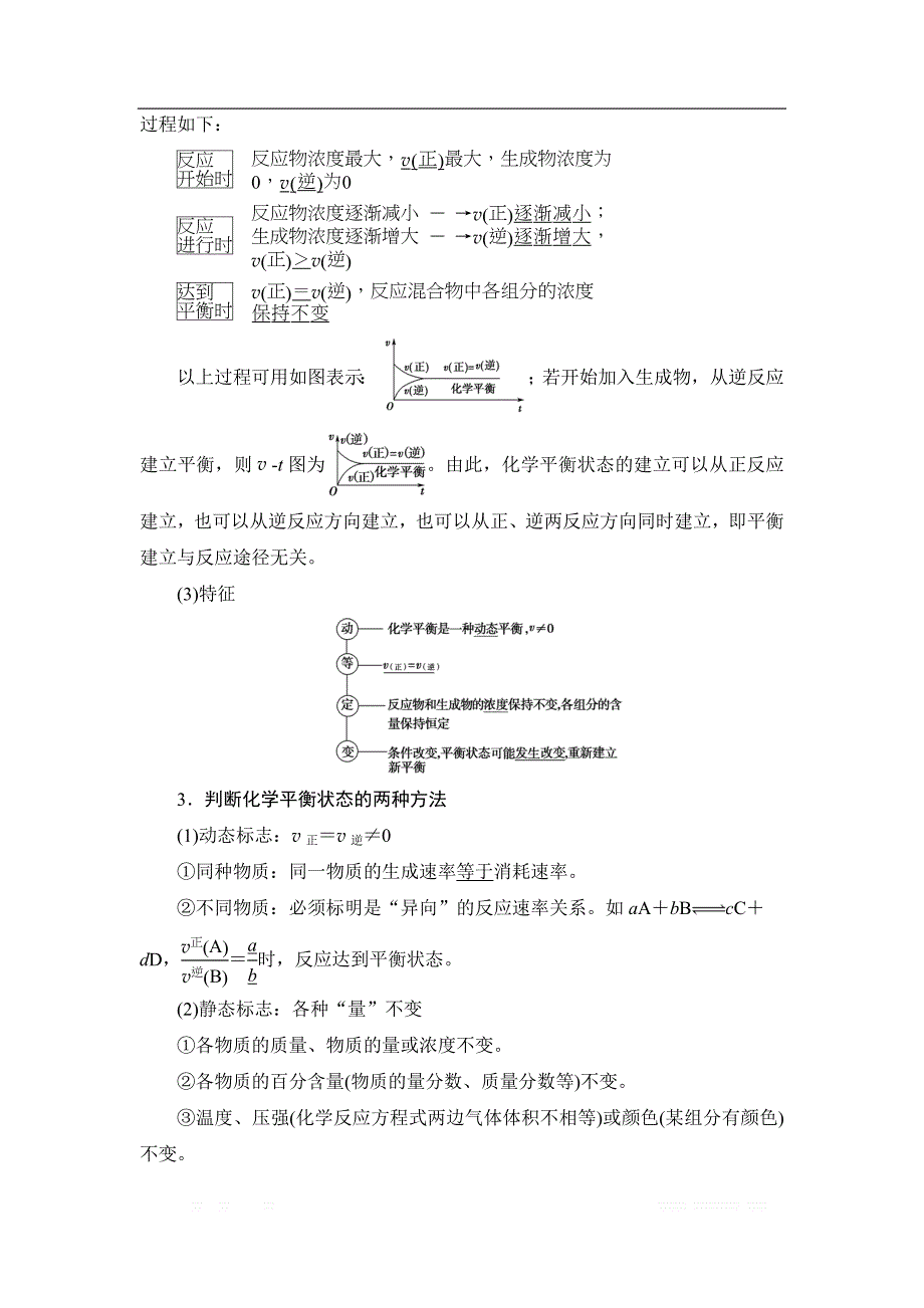 2021高三化学人教版一轮教师用书：第7章 第2节 化学平衡状态和平衡移动_第2页