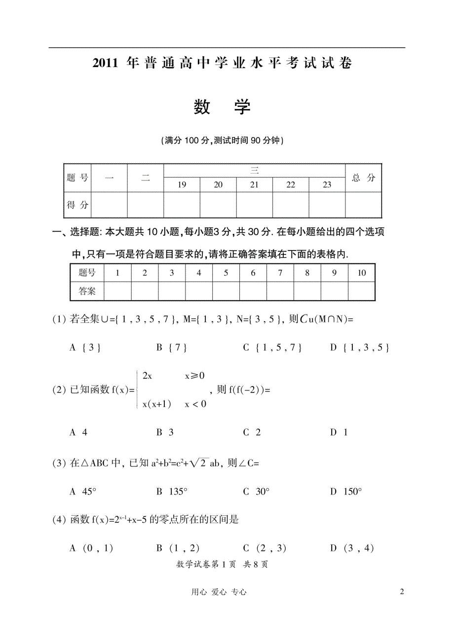山西大同高二数学学业水平测新人教.doc_第2页