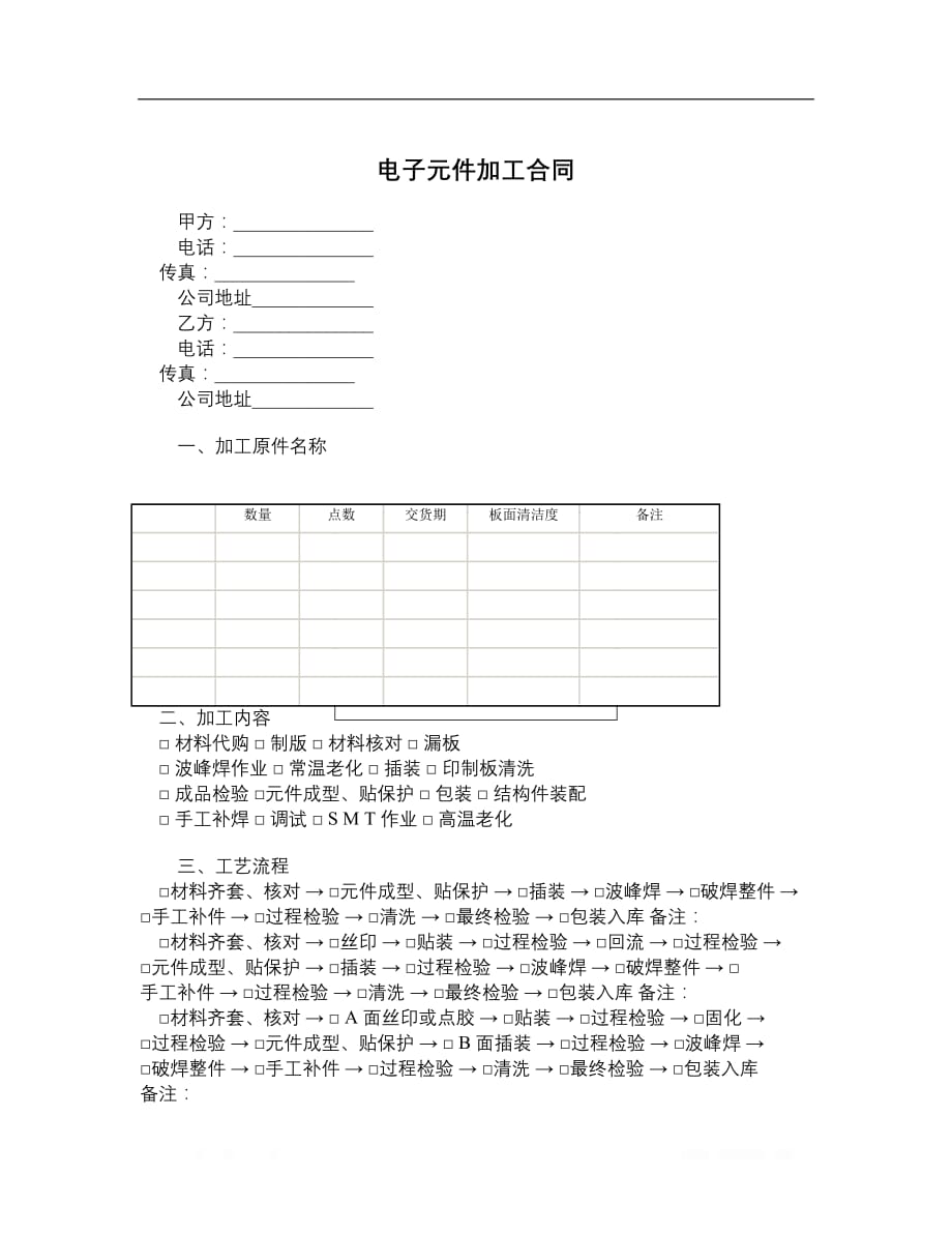 电子元件加工合同__第1页