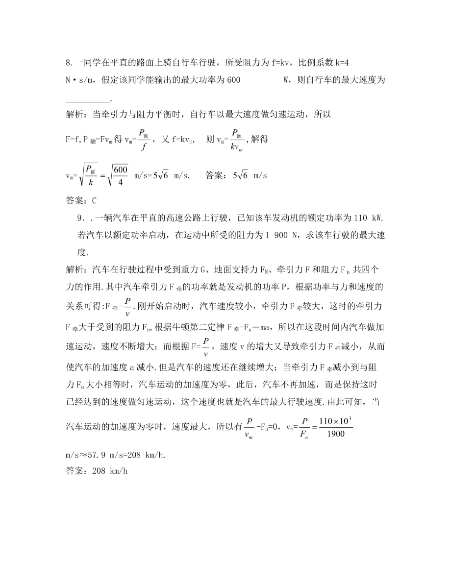 高中物理 3.2《研究功与功率》每课一练23 沪科版必修2（通用）_第3页