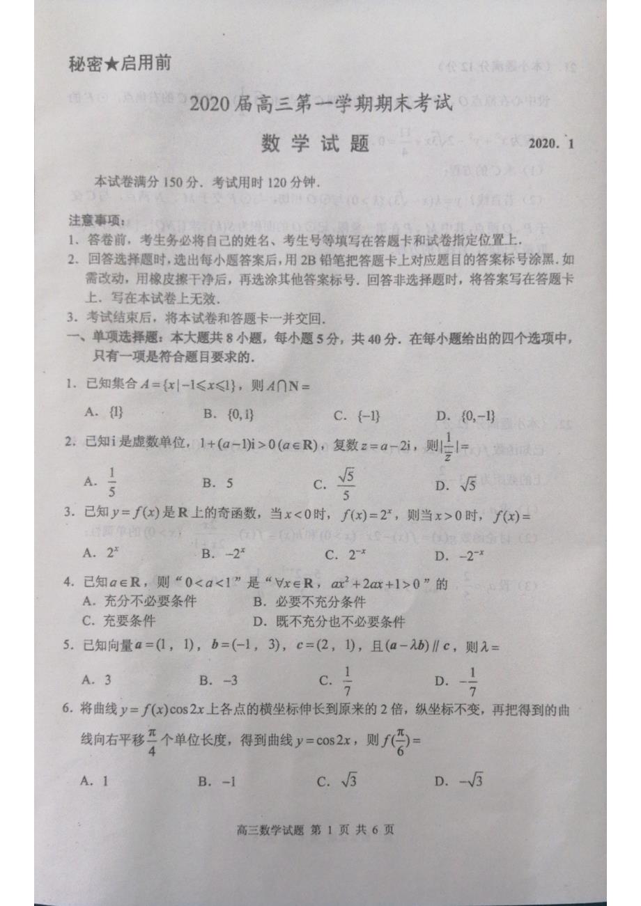 山东枣庄高三数学上学期期末考试PDF.pdf_第1页
