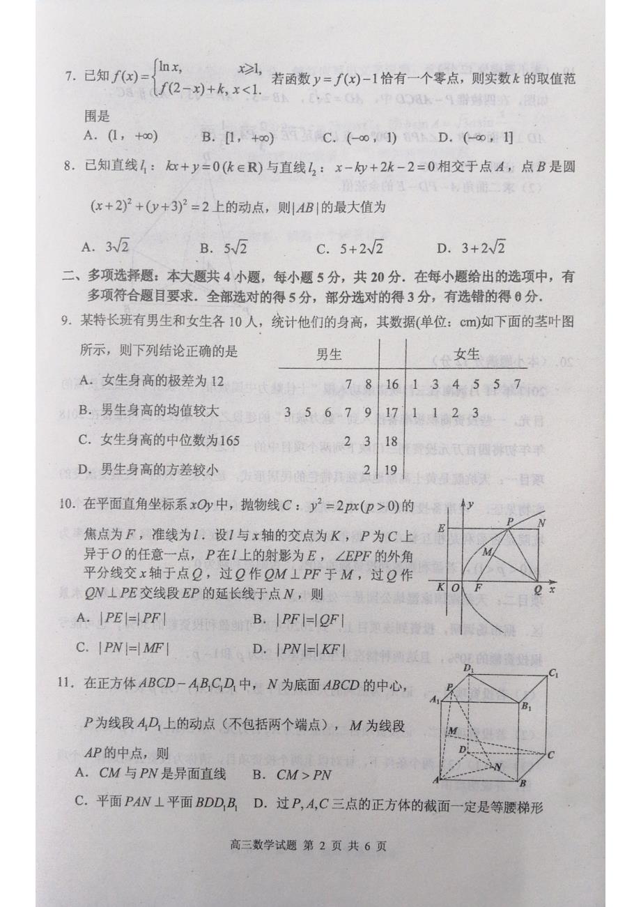 山东枣庄高三数学上学期期末考试PDF.pdf_第2页