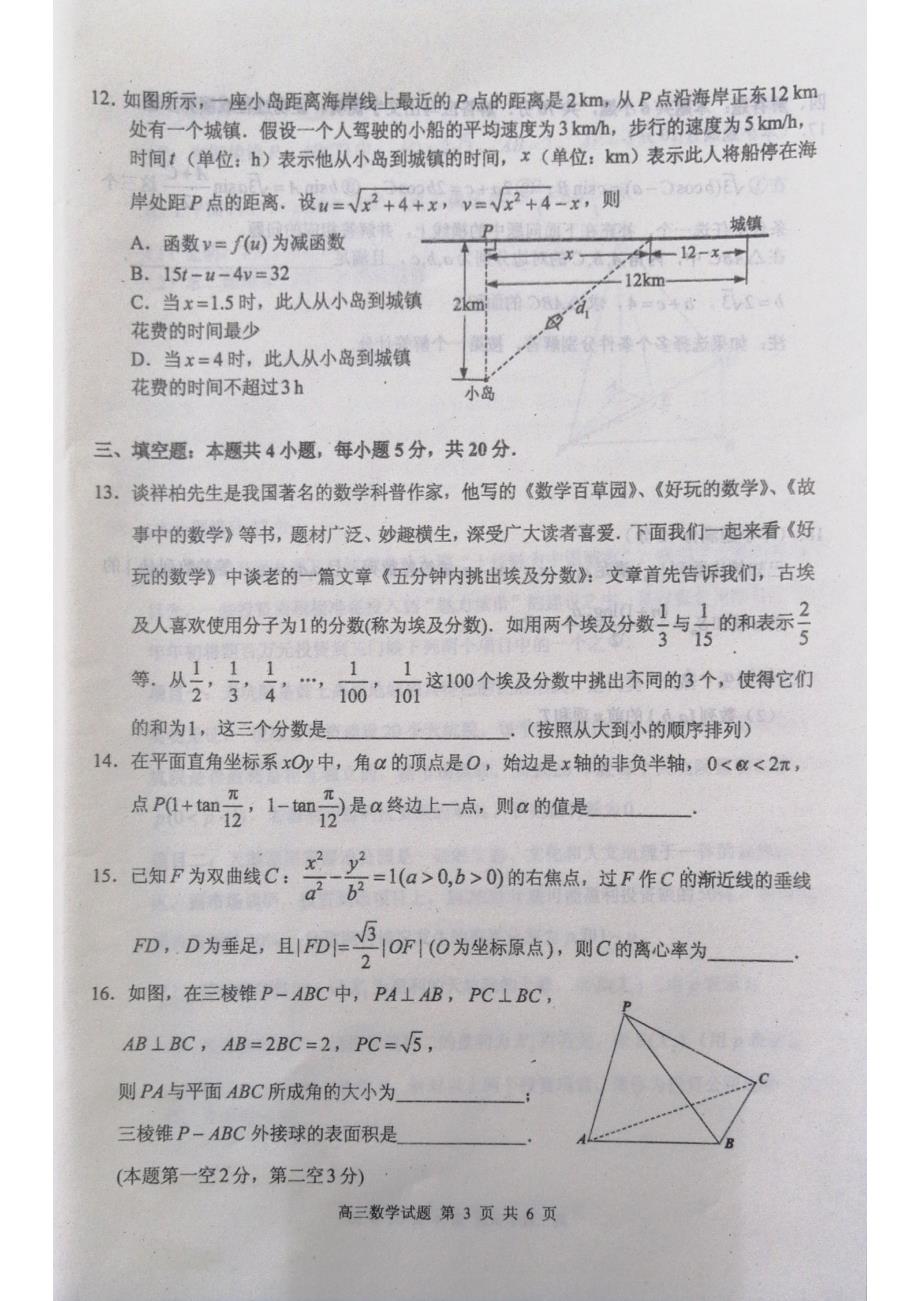 山东枣庄高三数学上学期期末考试PDF.pdf_第3页