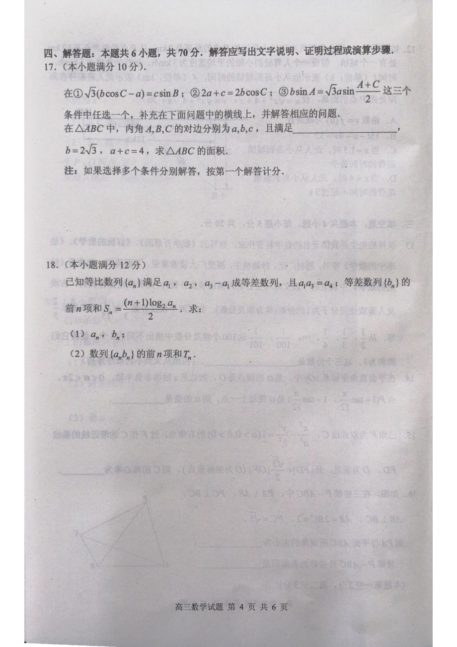 山东枣庄高三数学上学期期末考试PDF.pdf_第4页