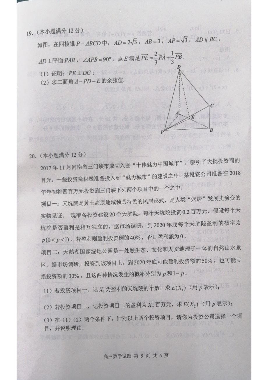 山东枣庄高三数学上学期期末考试PDF.pdf_第5页