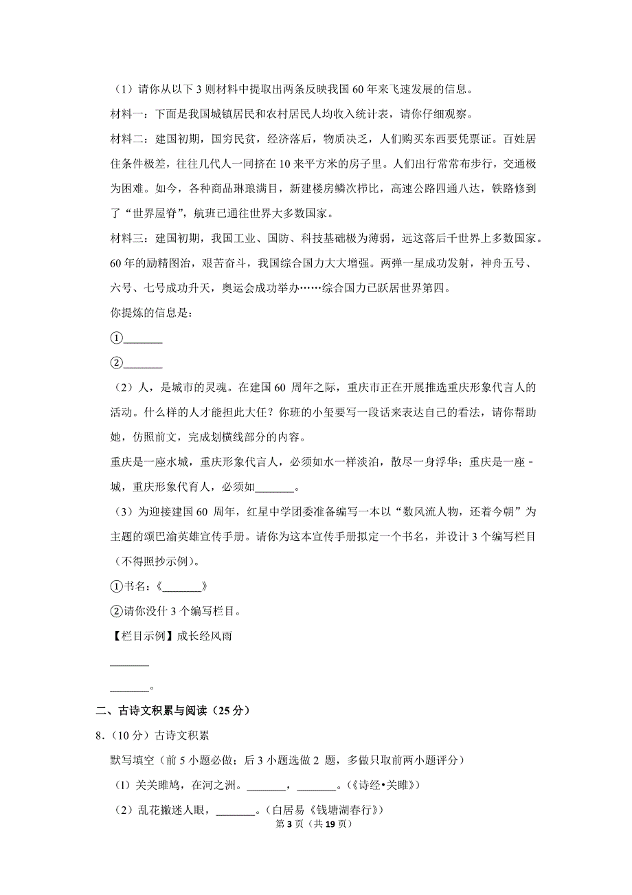 2009年重庆市中考语文试卷（解析版）_第3页