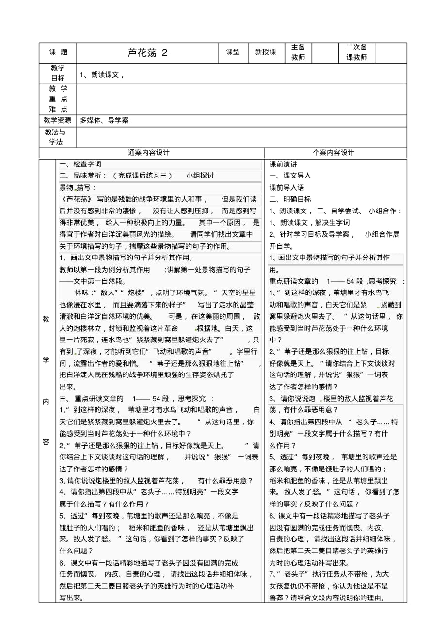 山东省烟台市黄务中学八年级语文下册第3课《芦花荡》教案(2)鲁教版五四制.pdf_第1页