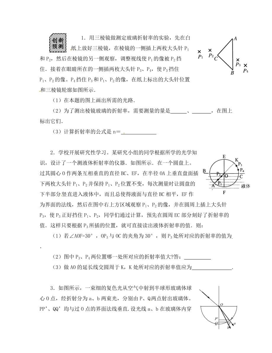 湖北省光谷第二高级中学高三物理 专题4 光学重要实验的创新与设计定稿（通用）_第5页