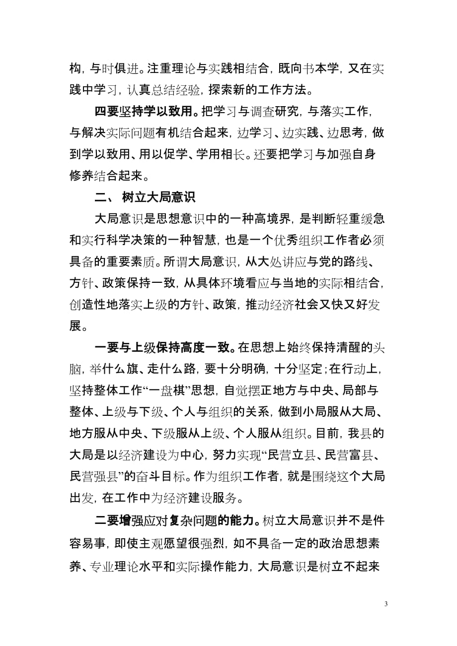 （组织设计）组织工作者要树立四种意识_第3页