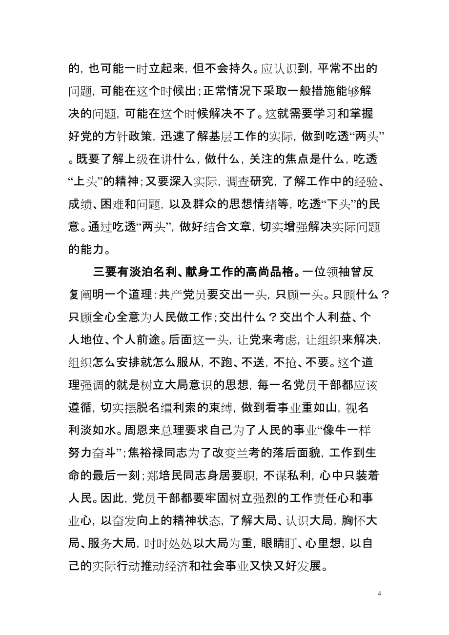 （组织设计）组织工作者要树立四种意识_第4页