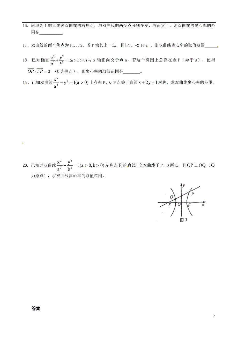 浙江诸暨高中数学《圆锥曲线的离心率》同步练习.doc_第3页