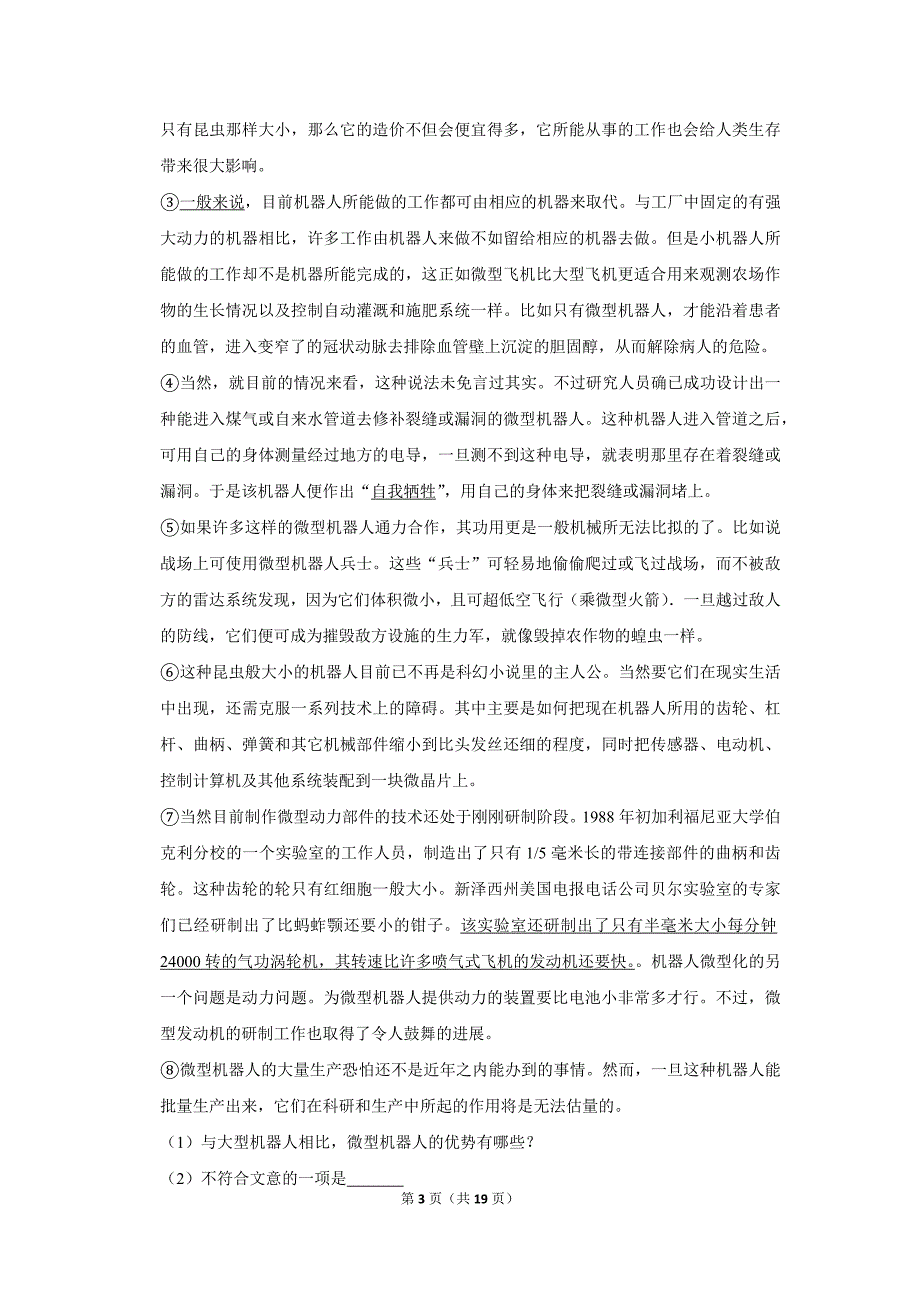 2014年山东省聊城市中考语文试卷（解析版）_第3页