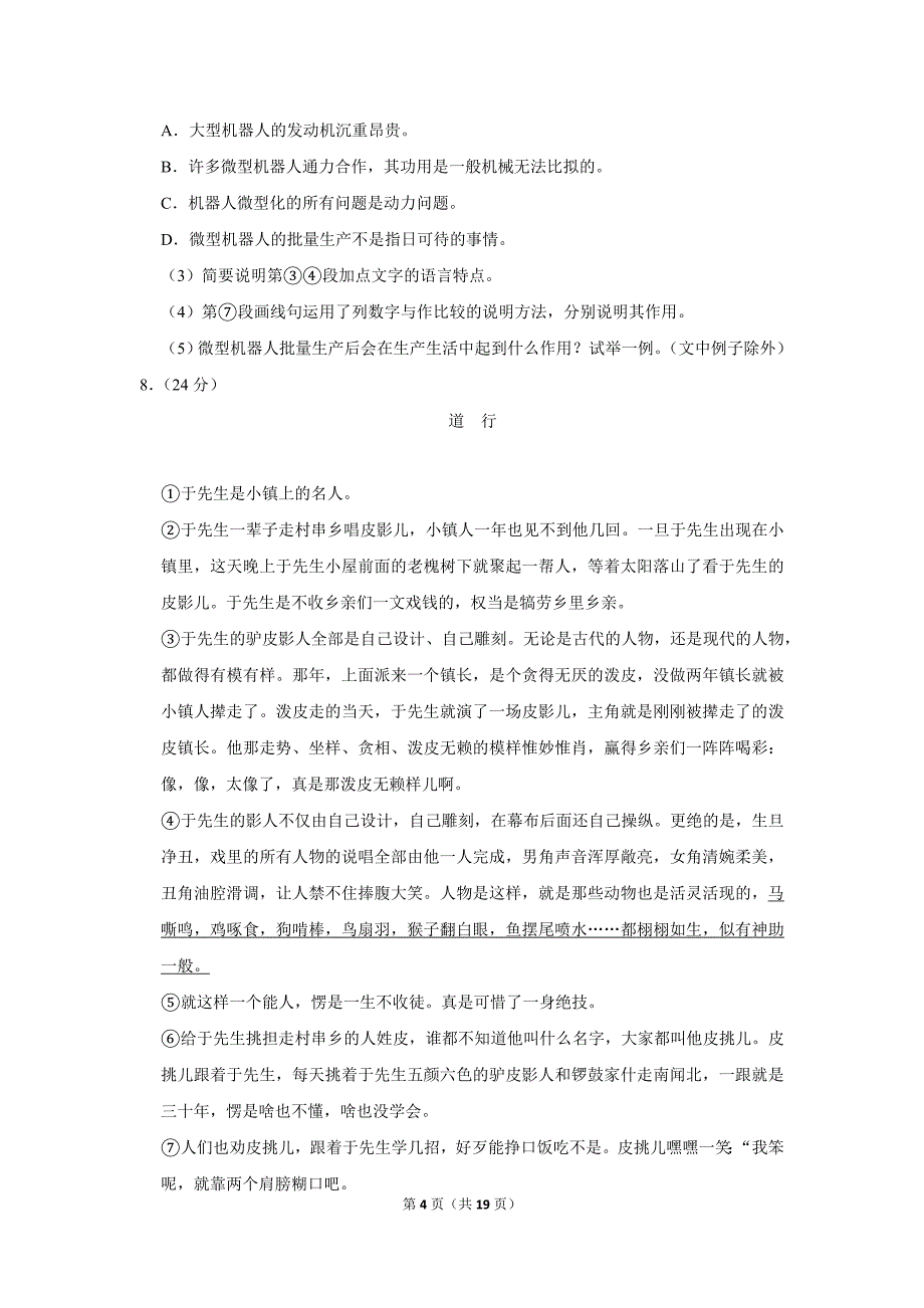 2014年山东省聊城市中考语文试卷（解析版）_第4页