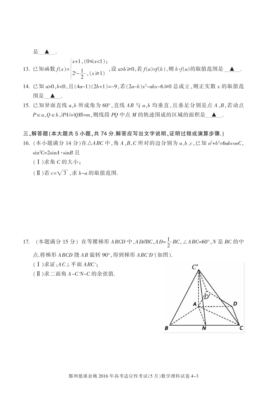 浙江鄞州慈溪余姚高三数学适应性考试理PDF无答案 .pdf_第3页