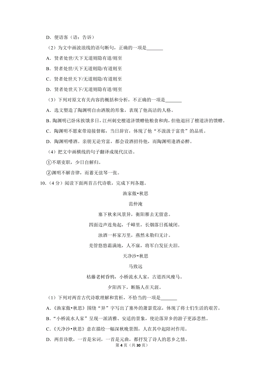 2018年湖北省黄石市中考语文试卷(解析版）_第4页