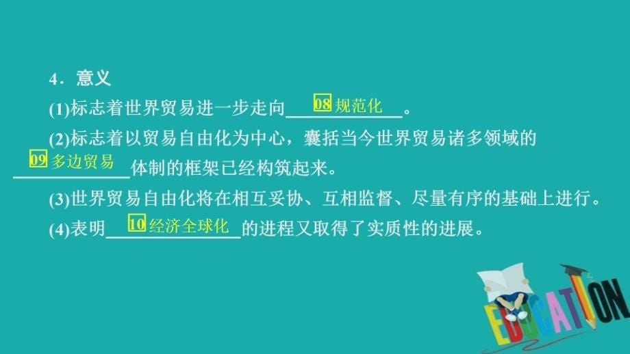 2019-2020学年高中历史专题八当今世界经济的全球化趋势第3课经济全球化的世界课件_第5页