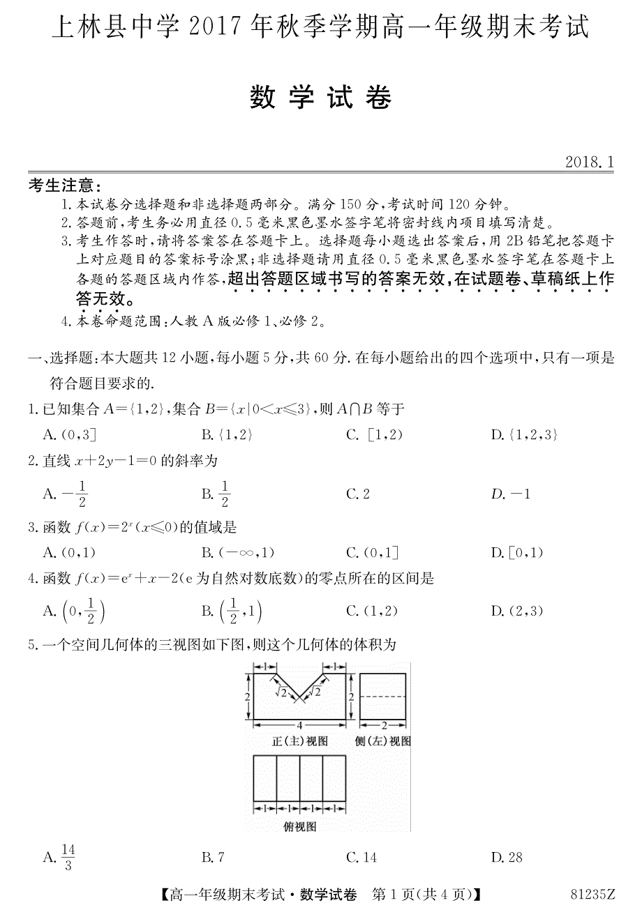 广西上林中学高一数学上学期期末考试PDF .pdf_第1页