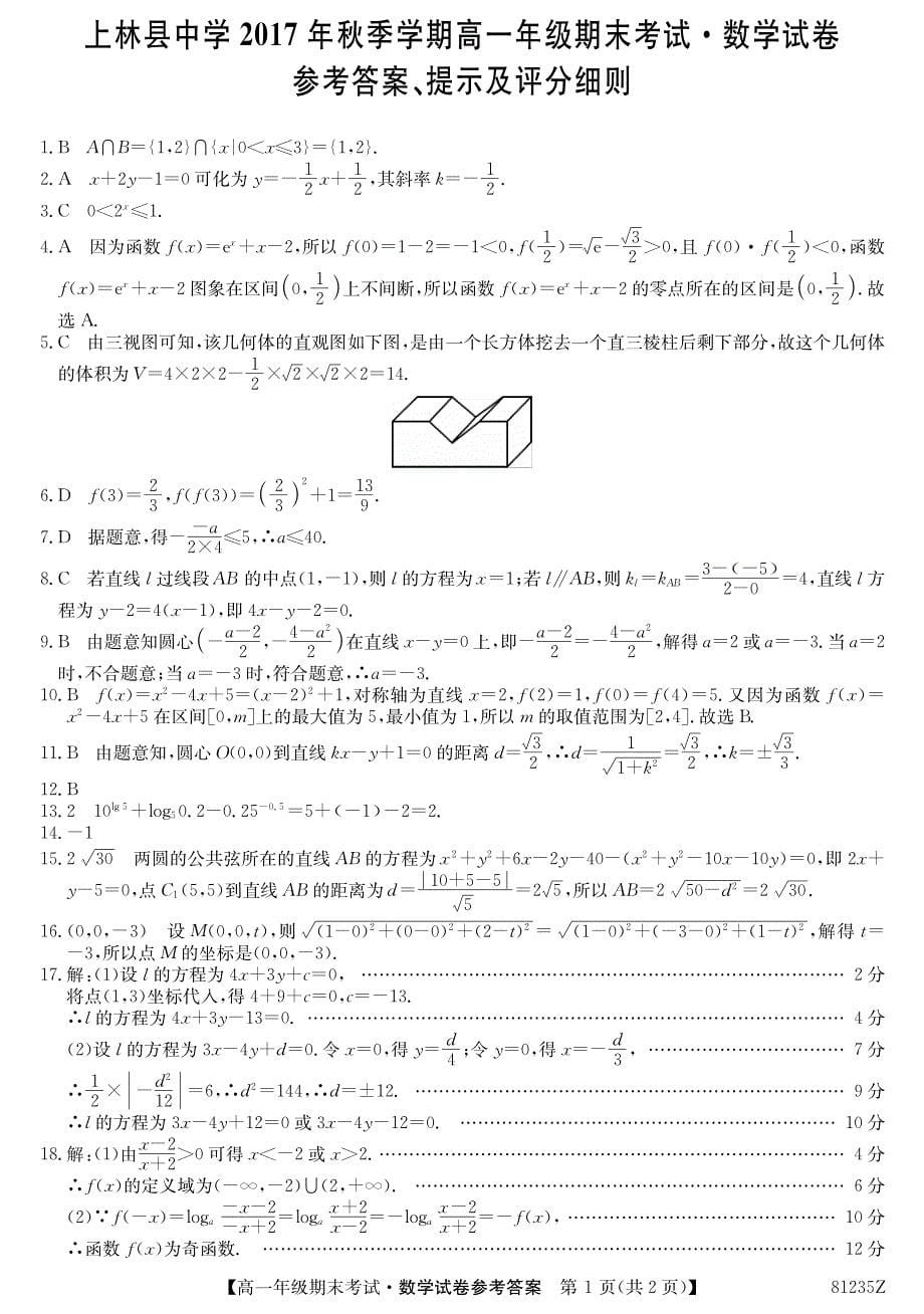 广西上林中学高一数学上学期期末考试PDF .pdf_第5页