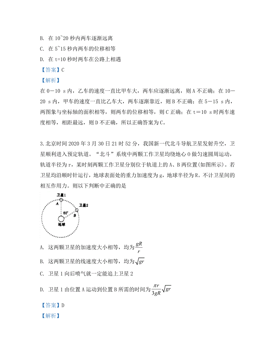 陕西省黄陵县中学2020届高三物理5月模拟考试试题（含解析）_第2页