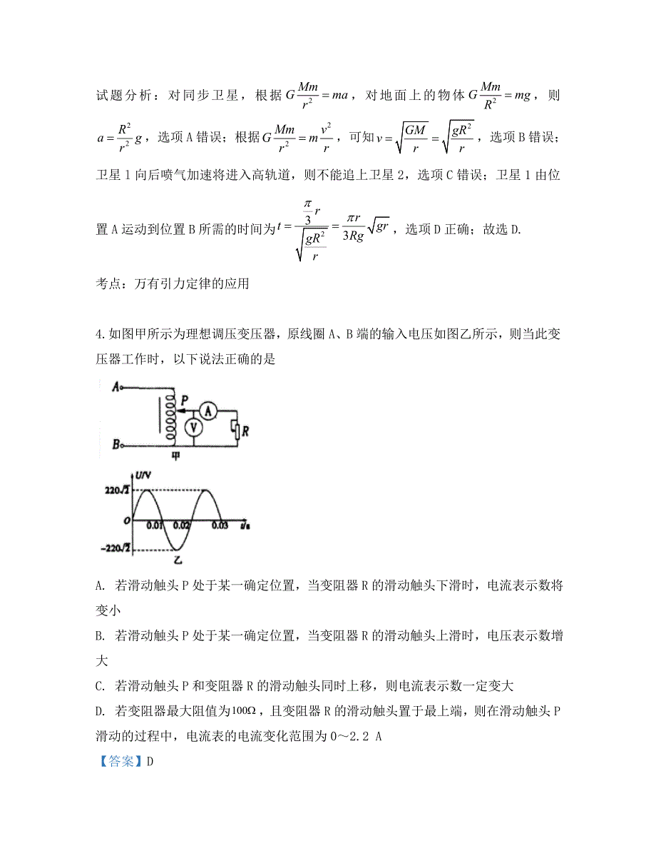 陕西省黄陵县中学2020届高三物理5月模拟考试试题（含解析）_第3页