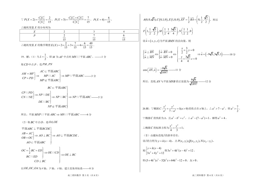 广西桂林高三下学期适应性考试数学理答案.pdf_第2页
