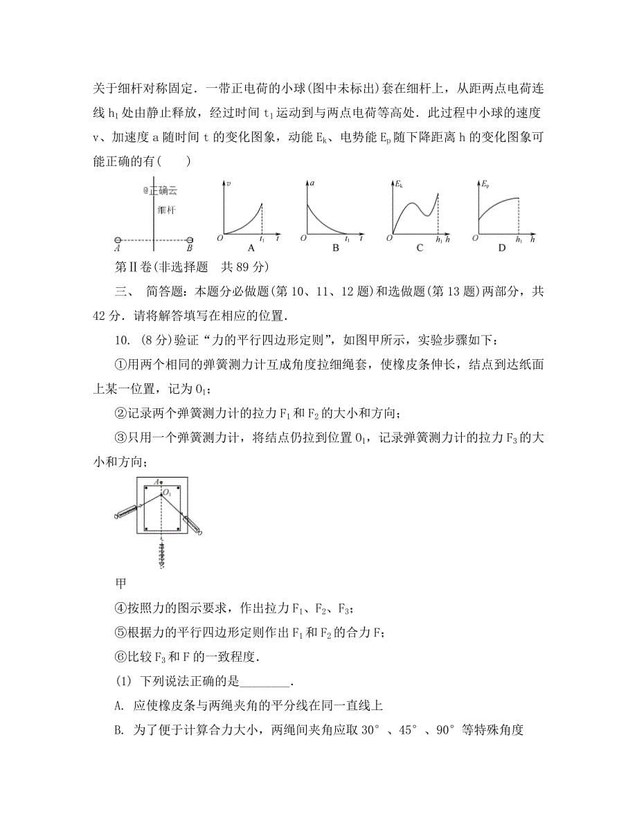 江苏省七市2020届高三物理第三次调研考试试题_第5页