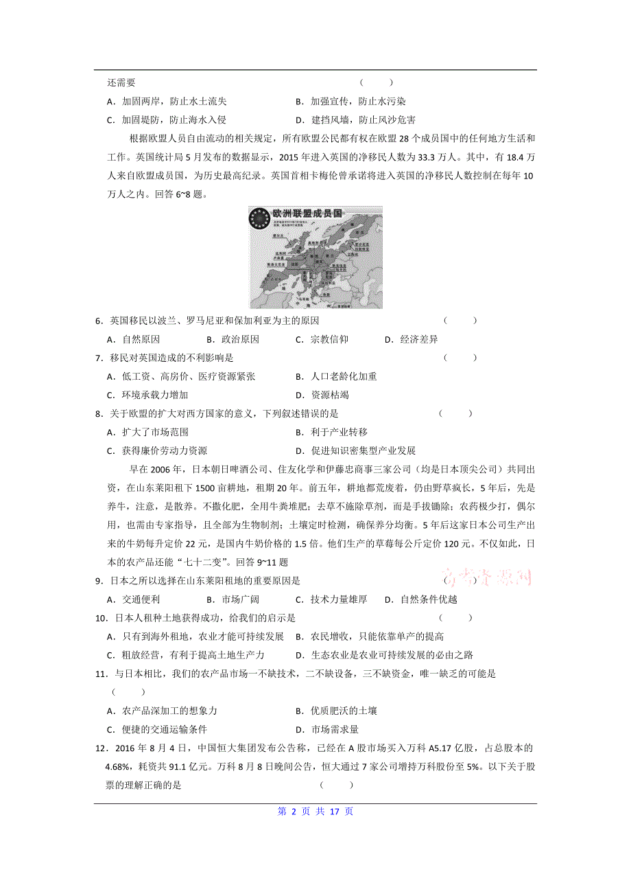 安徽省2020届高三下学期模拟卷（八）文科综合试题 Word版含答案_第2页