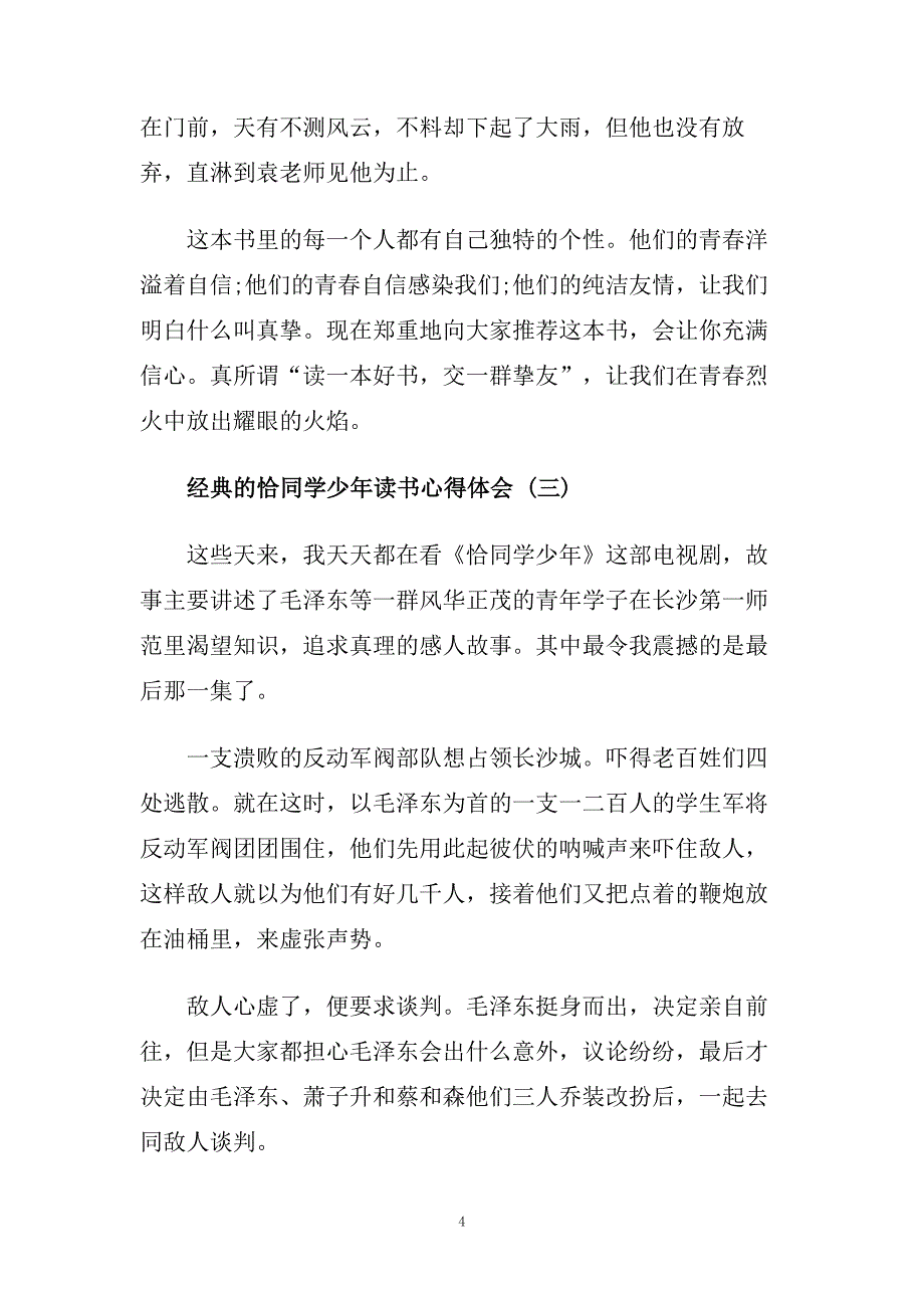 恰同学少年读书心得体会5篇.doc_第4页