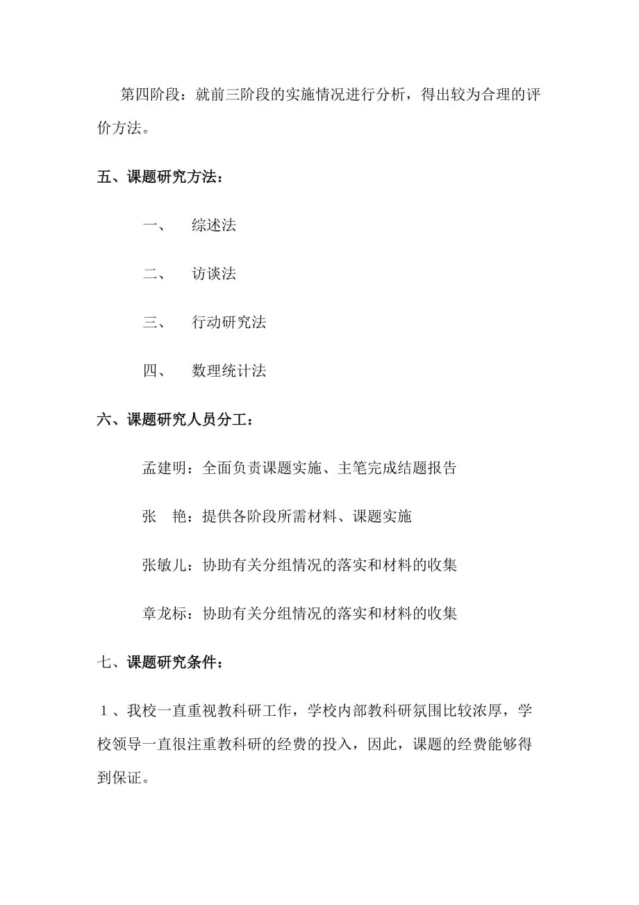 （体育管理标准）新体育课程标准下高中学生学习评价研究与实验方案_第4页