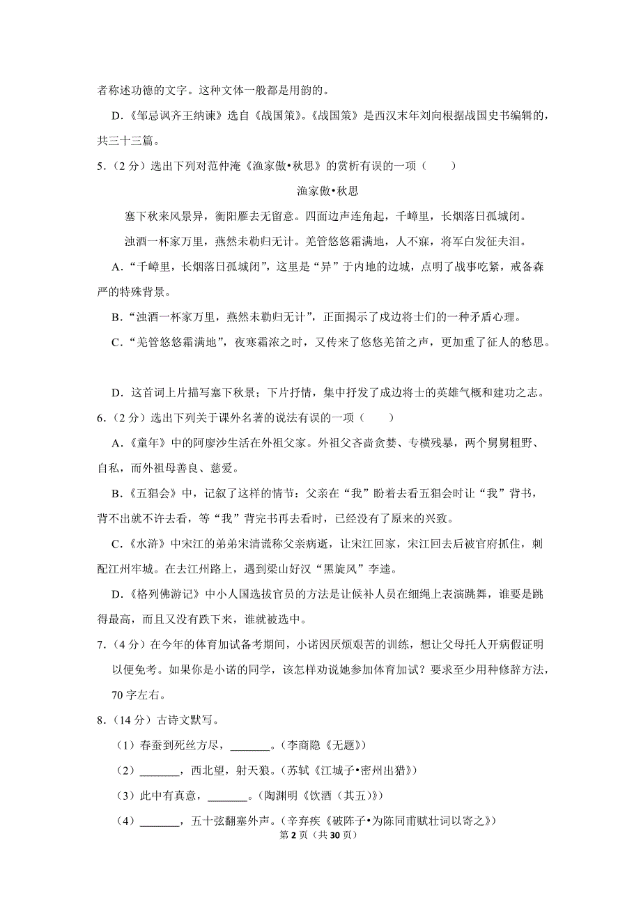 2018年辽宁省本溪市中考语文试卷(解析版）_第2页