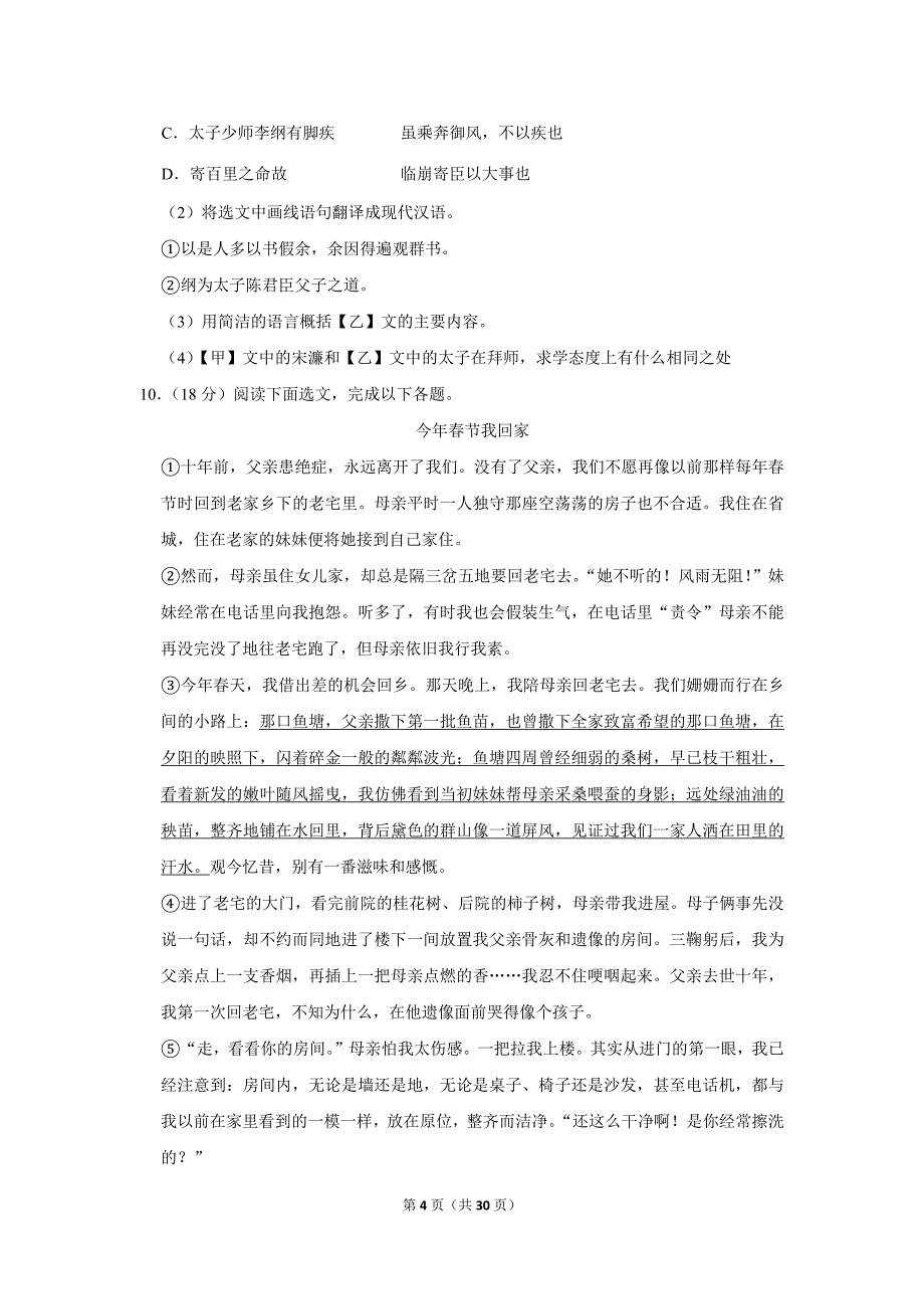 2018年辽宁省本溪市中考语文试卷(解析版）_第4页