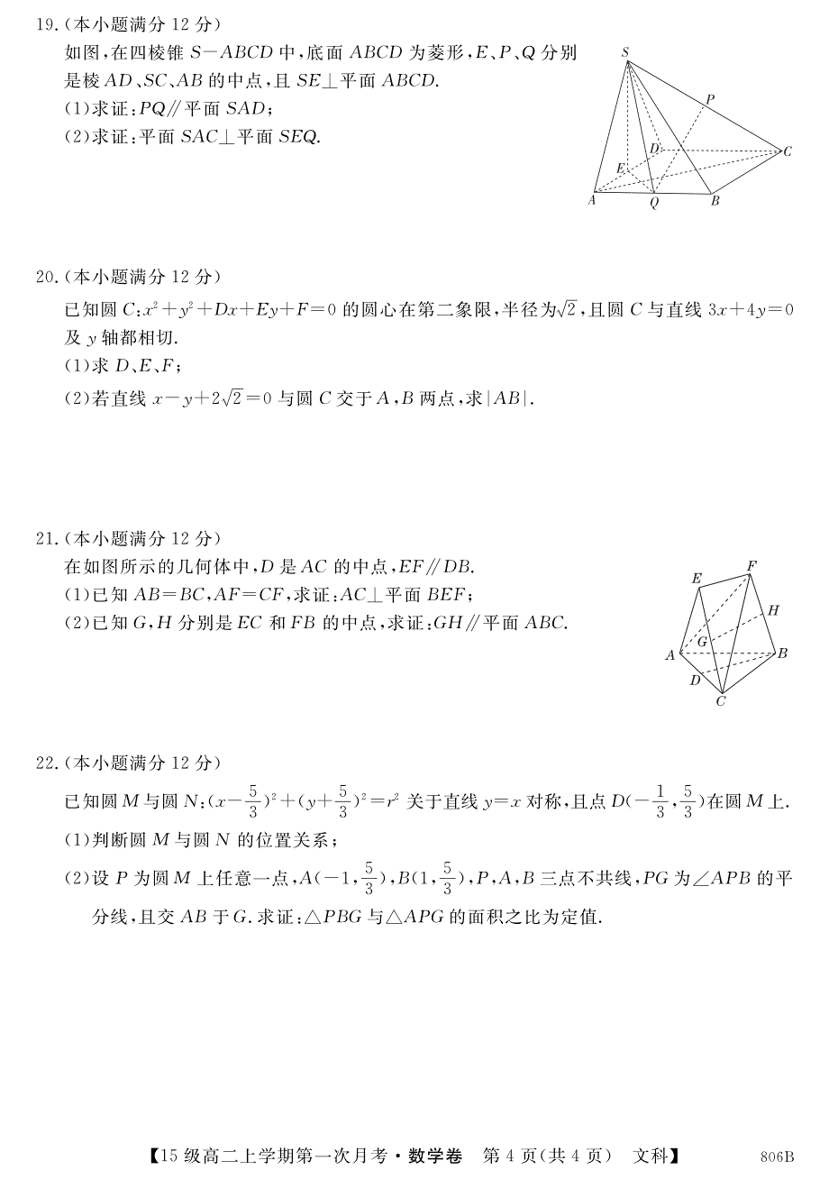 湖北咸宁高二数学上学期第一次月考文PDF .pdf_第4页